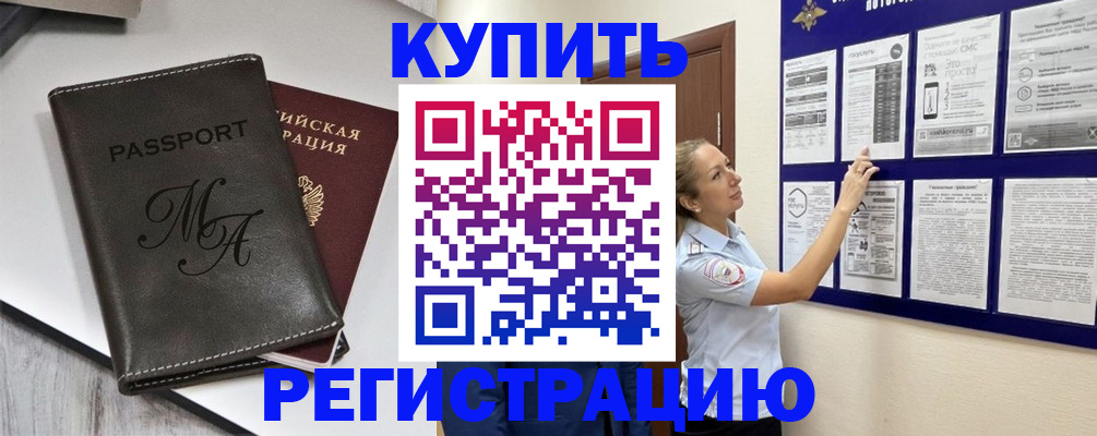 прописка иностранных граждан в Лениногорске