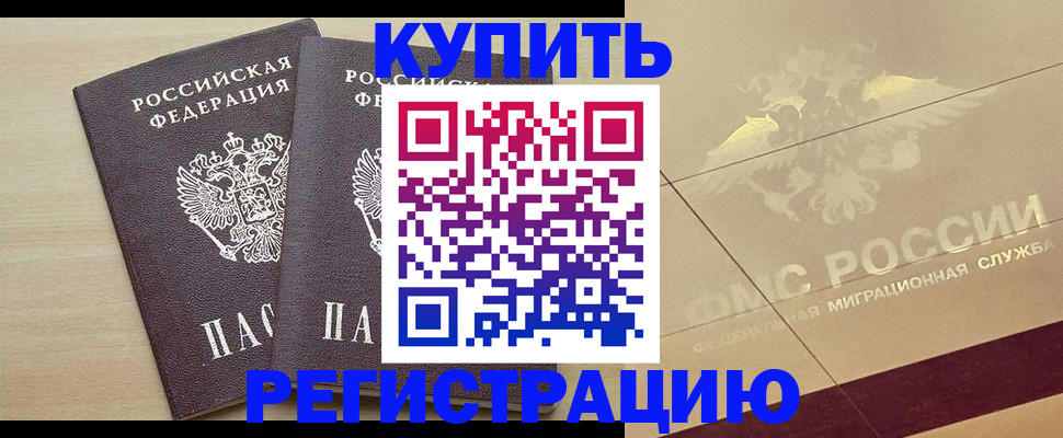 прописка для военкомата в Лениногорске